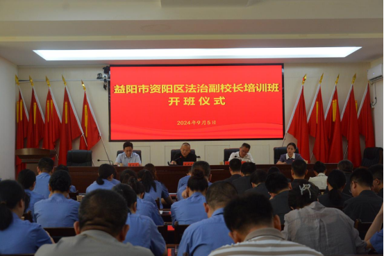 资阳区召开全区中小学法治副校长培训会.png